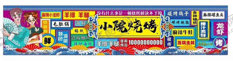 编号：57512611190012293955【酷图网】源文件下载-烧烤门头