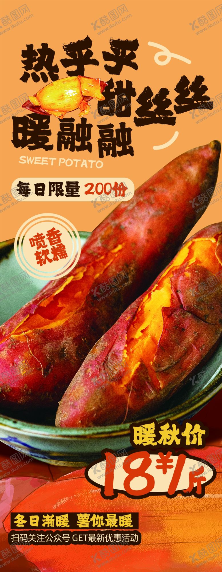 编号：74642103010646016800【酷图网】源文件下载-烤地瓜