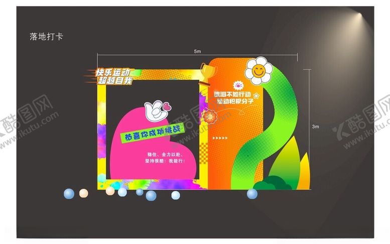 编号：78159504051834352118【酷图网】源文件下载-美阵打卡板指多彩立体插画展示板