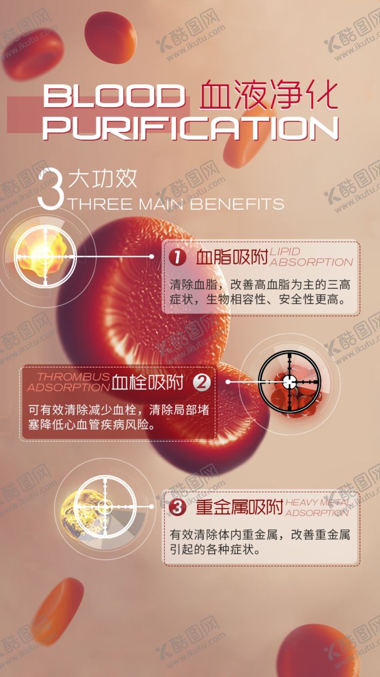 编号：79277507061427312146【酷图网】源文件下载-血液净化