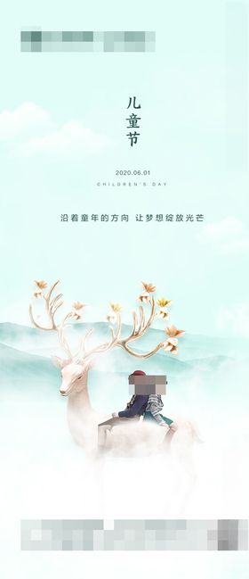 儿童节公益活动地产公益海报地产海报
