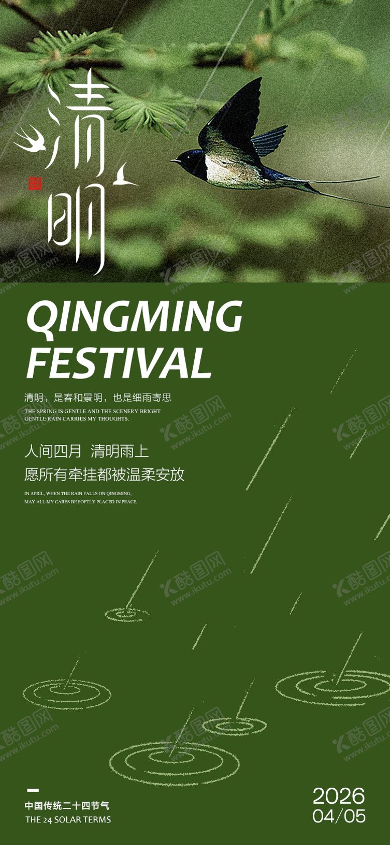 编号：36510604031751512863【酷图网】源文件下载-清明节海报