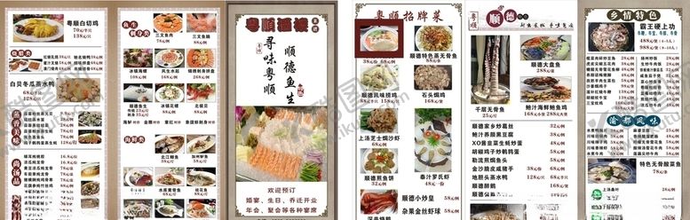 编号：12391605031328417552【酷图网】源文件下载-菜牌折页