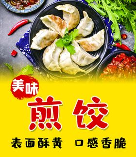 编号：10289509241639542507【酷图网】源文件下载-韭菜煎饺