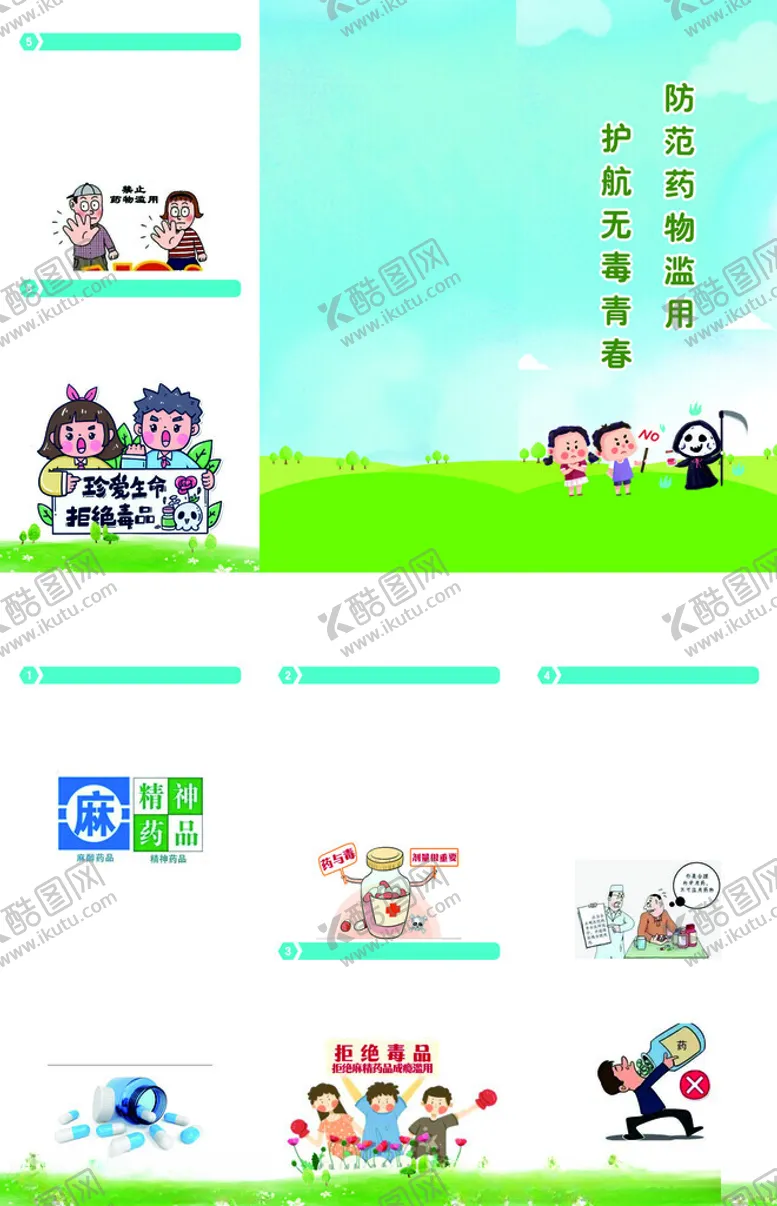 编号：25131307020544492810【酷图网】源文件下载-卡通风格禁毒宣传折页