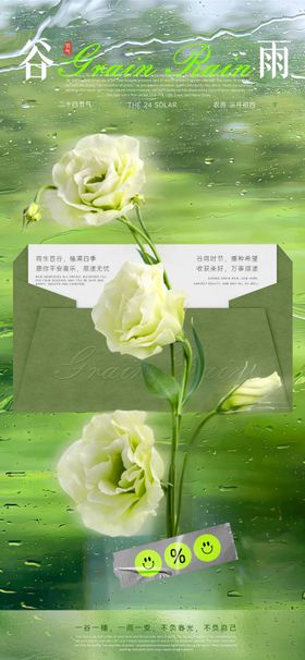 谷雨创意海报