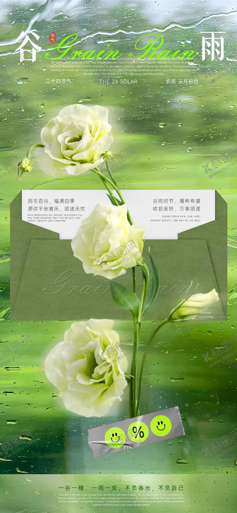 编号：30165404100216379175【酷图网】源文件下载-谷雨创意海报