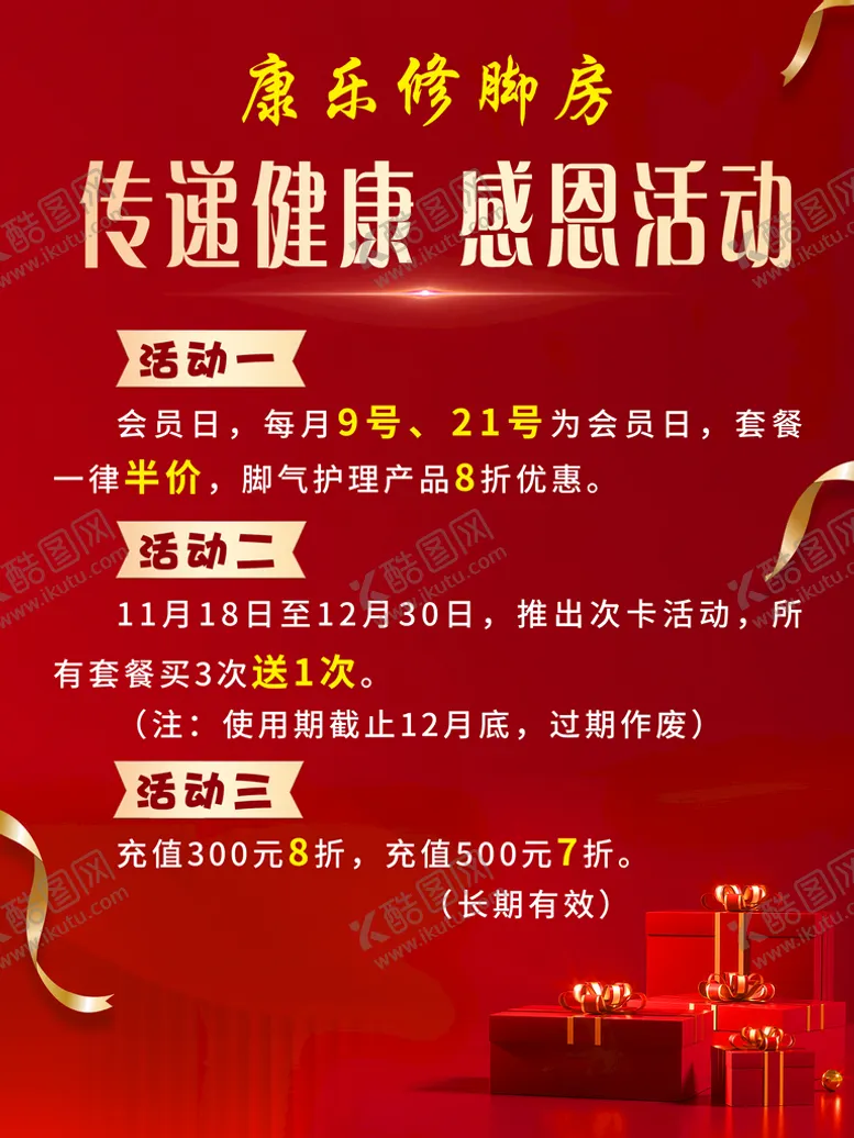 编号：02463109202158372753【酷图网】源文件下载-感恩活动