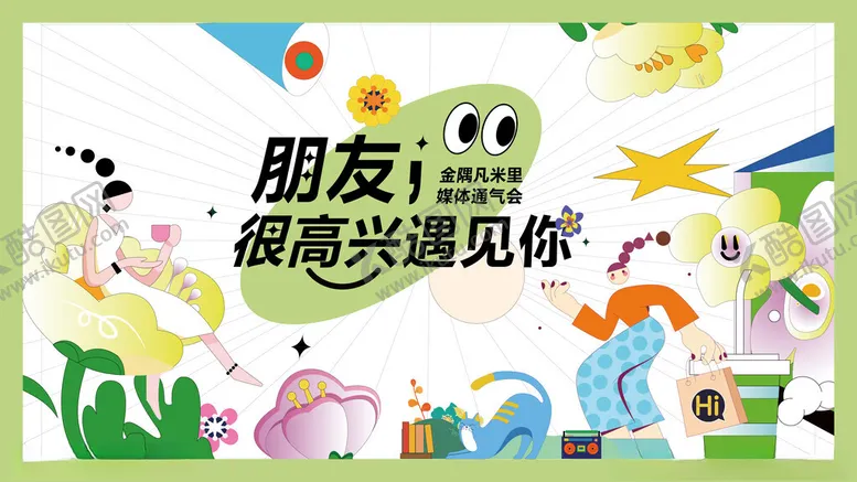 编号：99905803010215169761【酷图网】源文件下载-主视觉海报