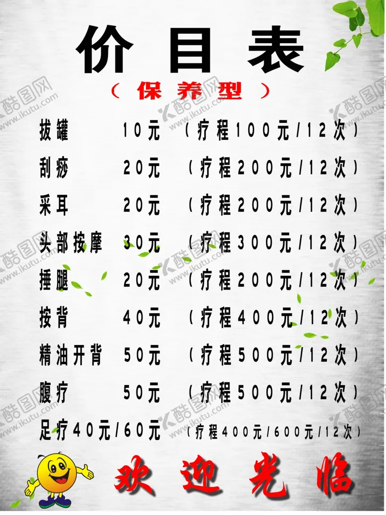 编号：85732104300041111976【酷图网】源文件下载-价目表