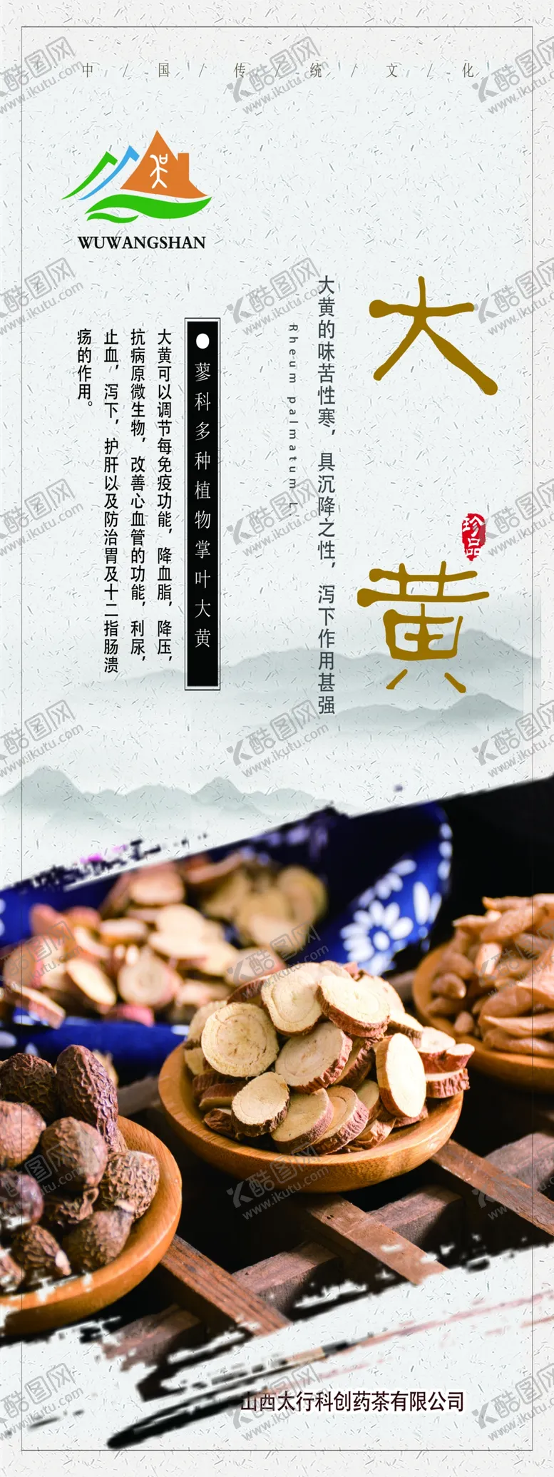 编号：89881806240354367935【酷图网】源文件下载-大黄中药