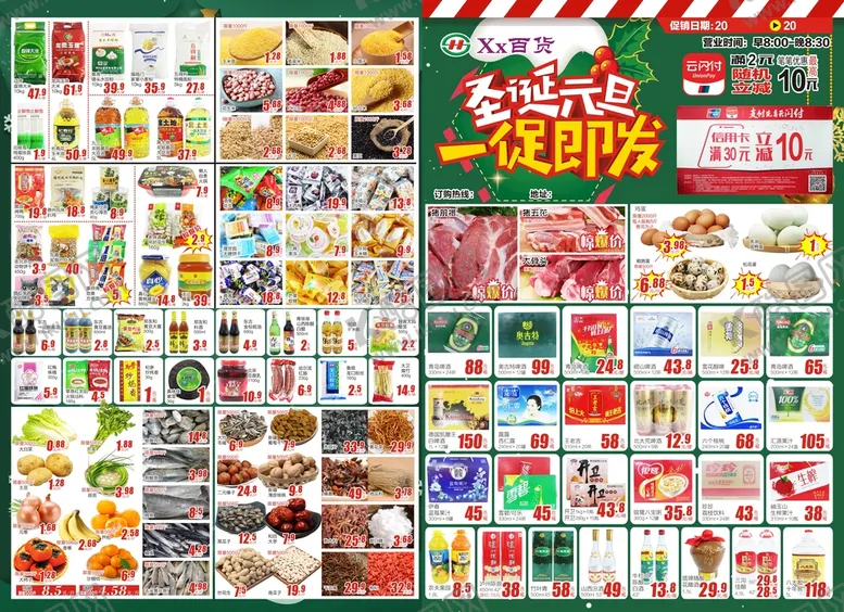 编号：39969311011521186938【酷图网】源文件下载-超市宣传单DM单页