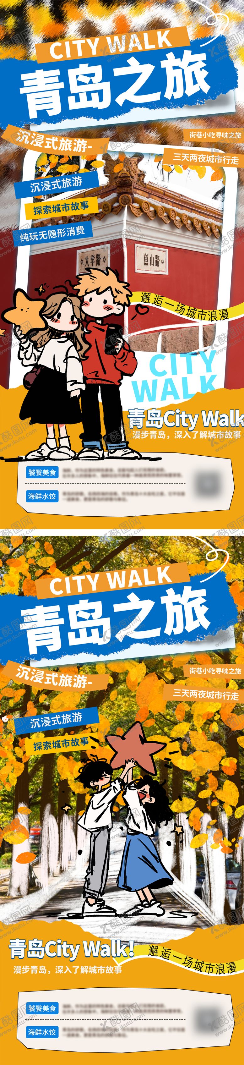 编号：24292812040614277349【酷图网】源文件下载-青岛旅游海报