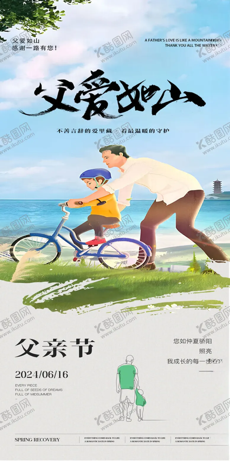编号：39542602090815593786【酷图网】源文件下载-父亲节