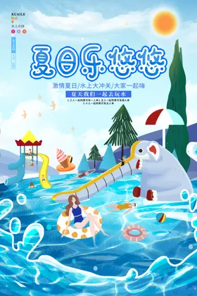 水上乐园海报夏天世界设备派对