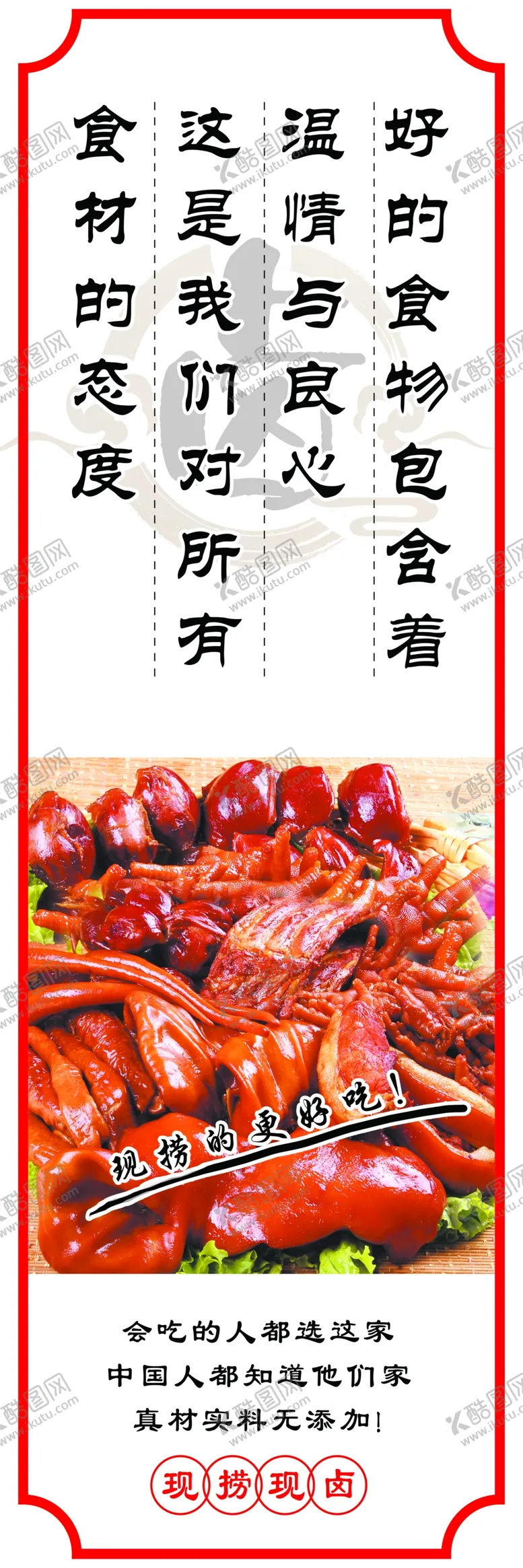 编号：32271101162051275642【酷图网】源文件下载-卤肉灯箱