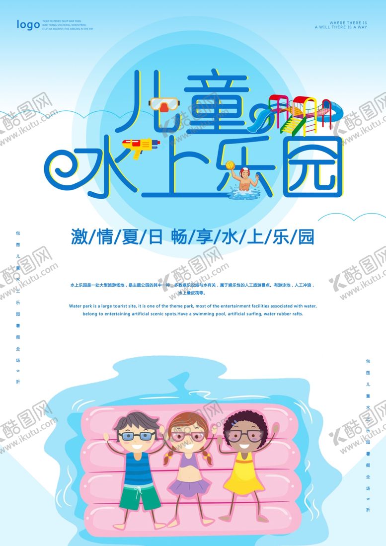 编号：94778810291254156512【酷图网】源文件下载-水上乐园