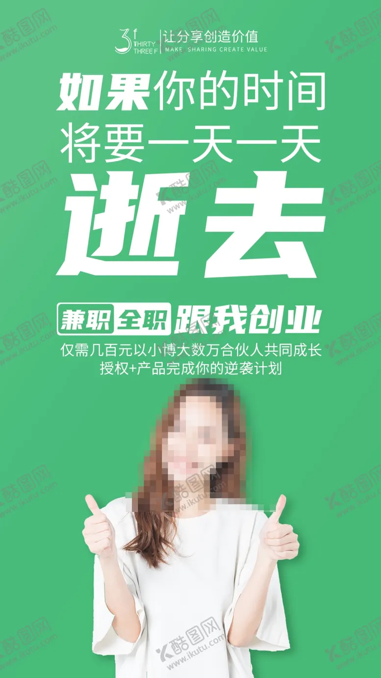 编号：52527206250119348939【酷图网】源文件下载-微商海报