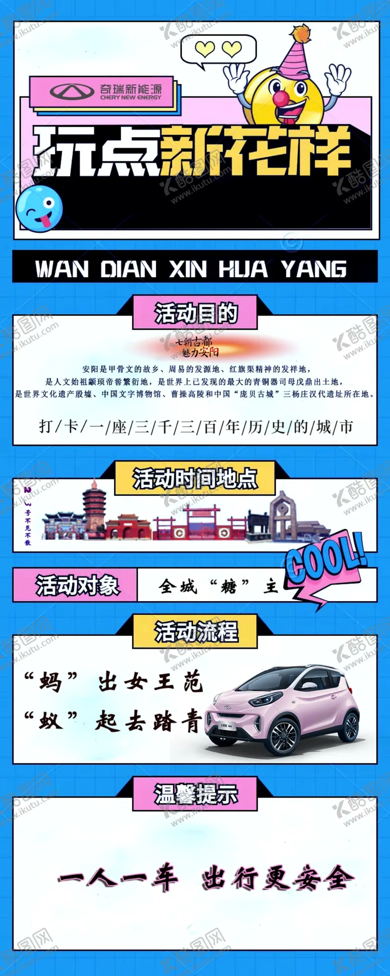 编号：21183302260137367140【酷图网】源文件下载-活动流程