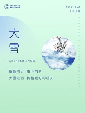 简约文艺24节气大雪冬至冬日