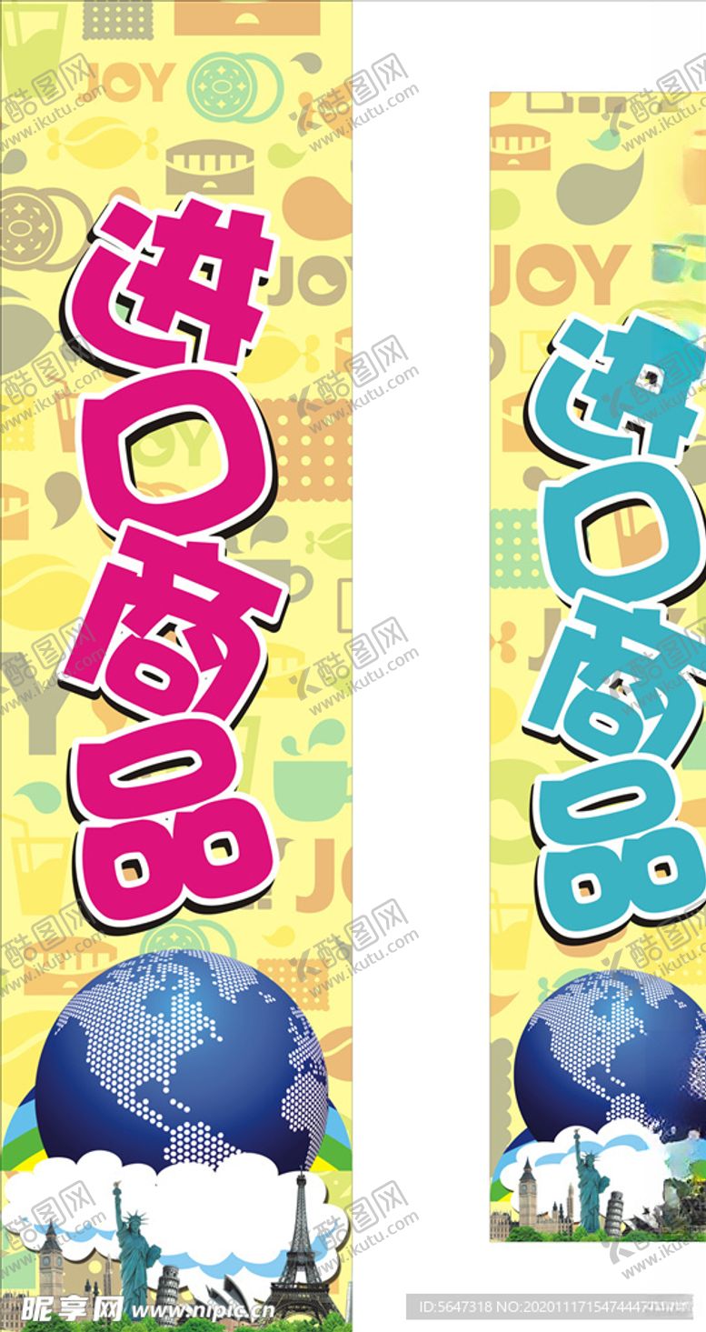 编号：94002904071951288836【酷图网】源文件下载-进口商品