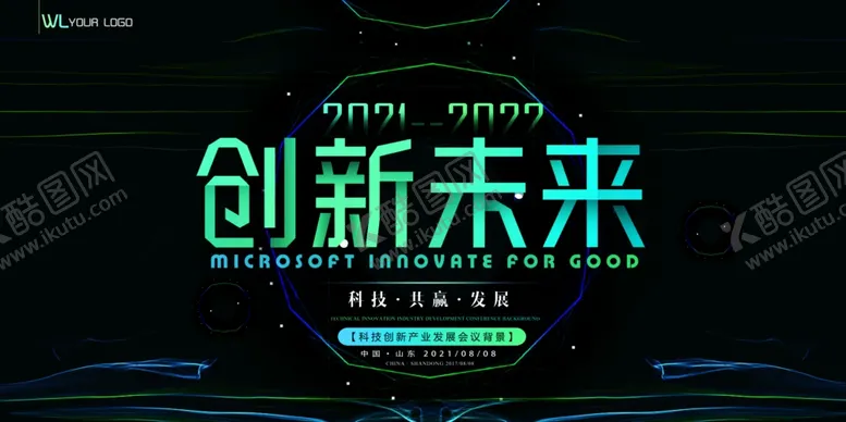 编号：87904806290252299290【酷图网】源文件下载-年会展板
