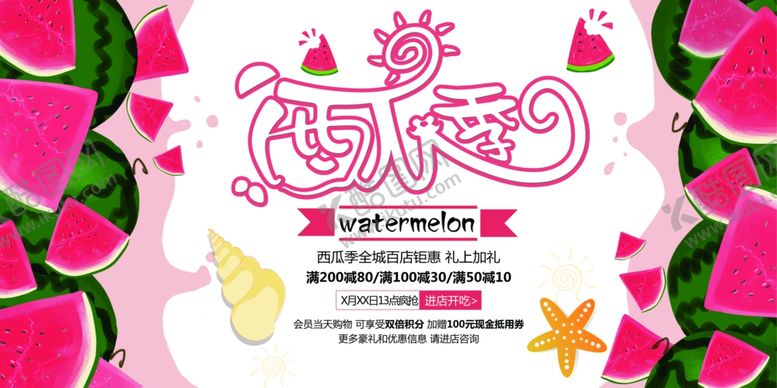 编号：87209407080622457067【酷图网】源文件下载-西瓜季