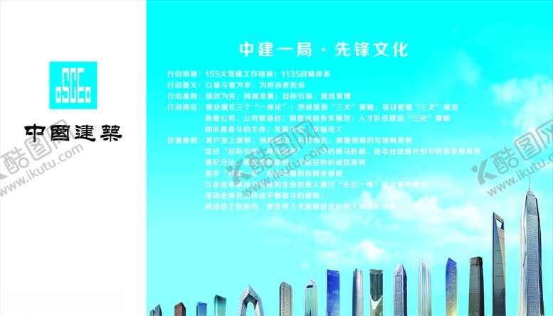 编号：53395010150710018007【酷图网】源文件下载-中建一局先锋文化品牌墙门头布