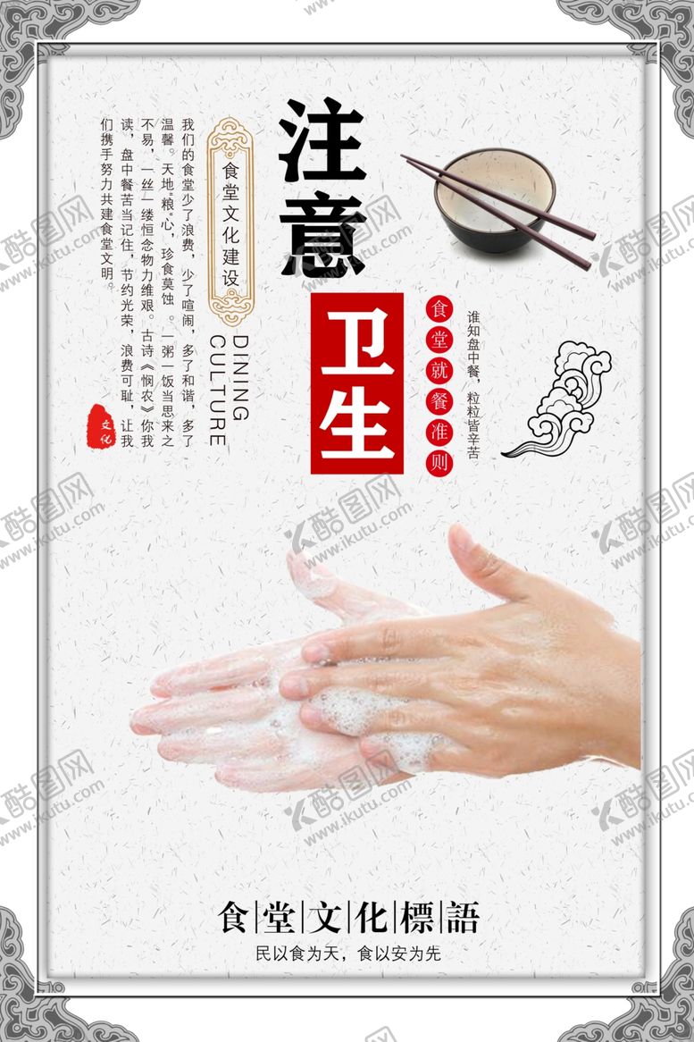 编号：94321909190317308522【酷图网】源文件下载-食堂展板