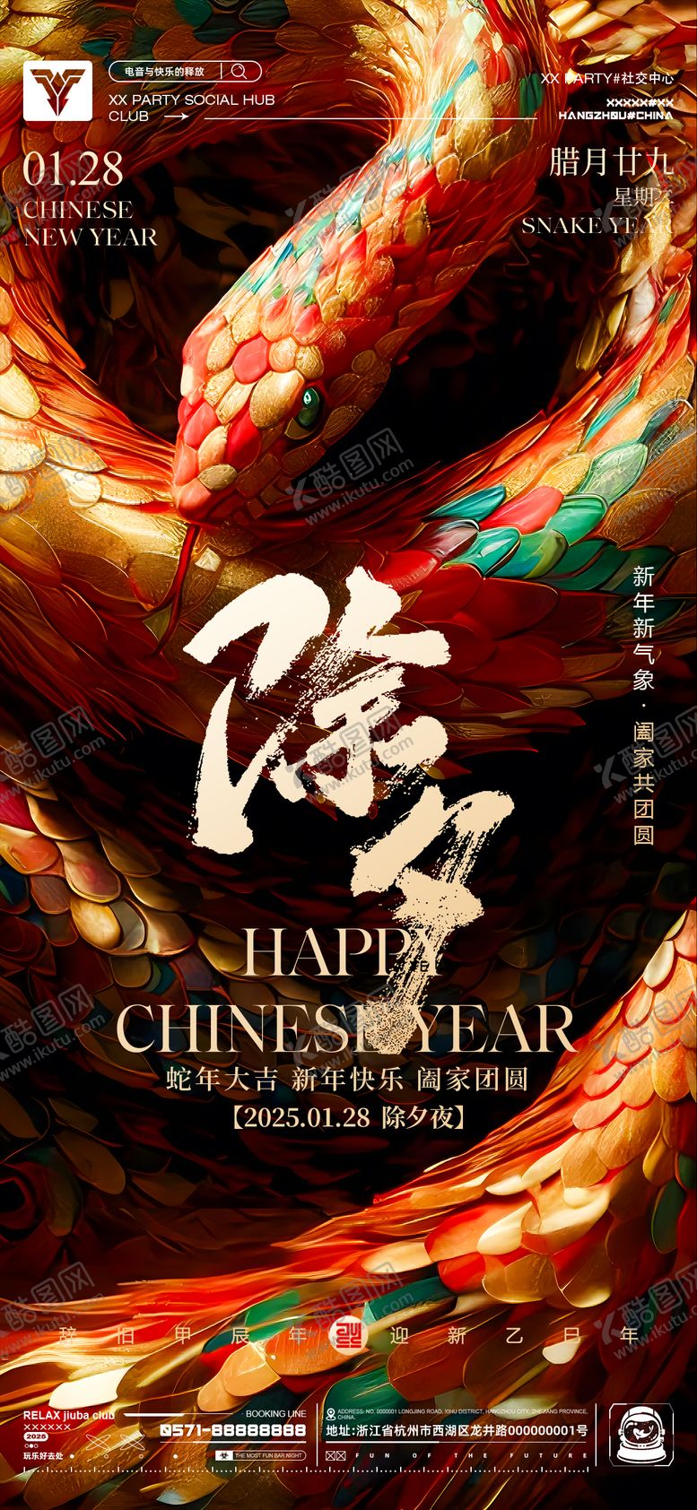 编号：57611901220334243920【酷图网】源文件下载-春节祝福蛇年金蛇全屏海报