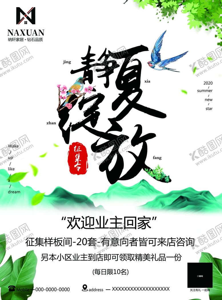 编号：81155110071609117805【酷图网】源文件下载-纳轩家居活动海报