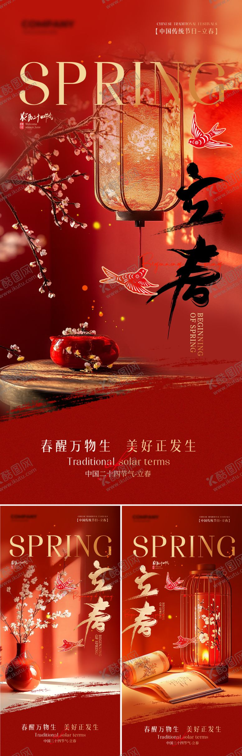 编号：67419001190209092390【酷图网】源文件下载-红色中式立春节气海报