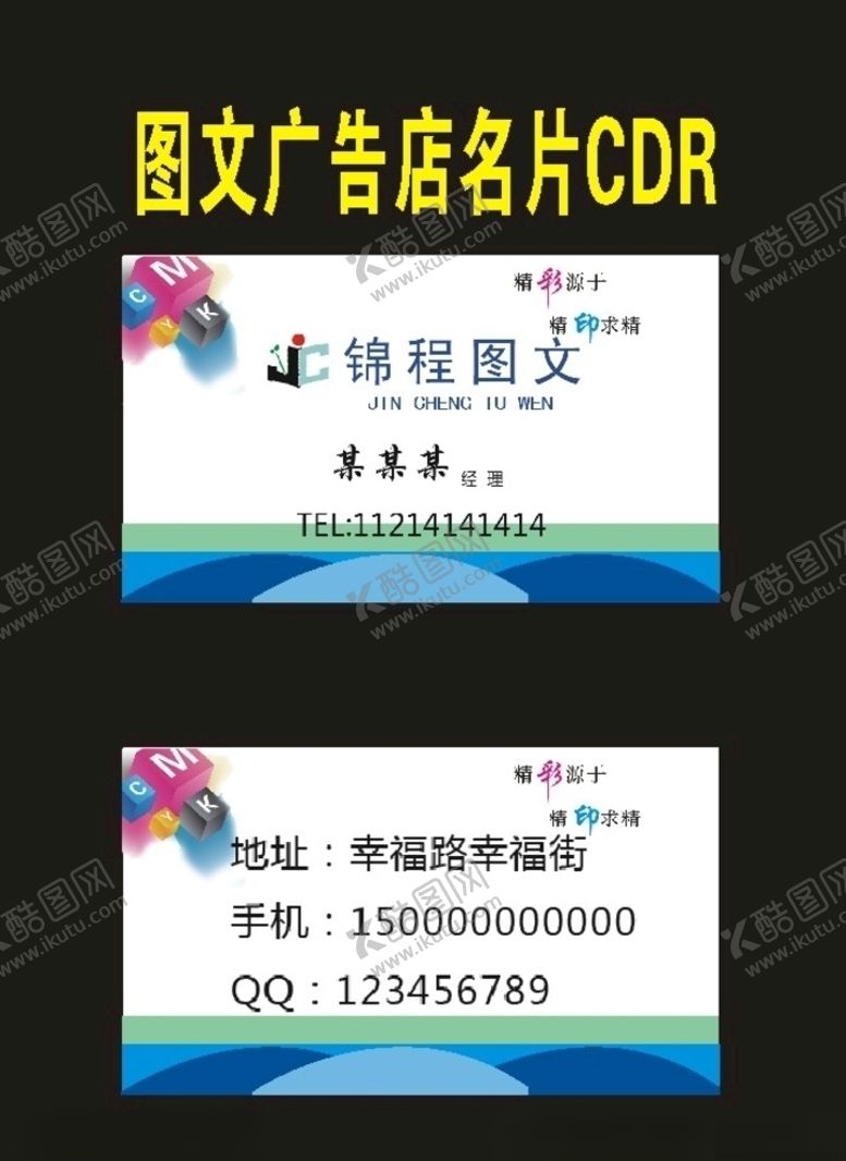 编号：72915410271440285849【酷图网】源文件下载-广告印刷店名片制作