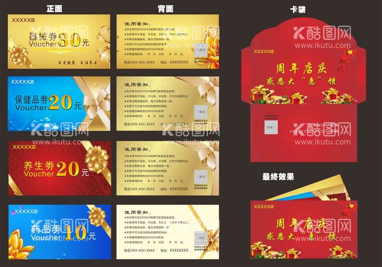 编号：41202701281309507286【酷图网】源文件下载-周年店庆 感恩回馈 券包组合 