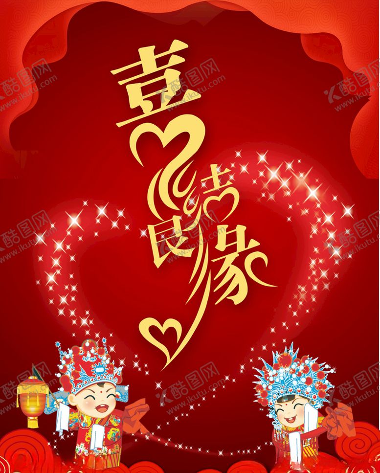 编号：30868710280502061194【酷图网】源文件下载-喜结良缘