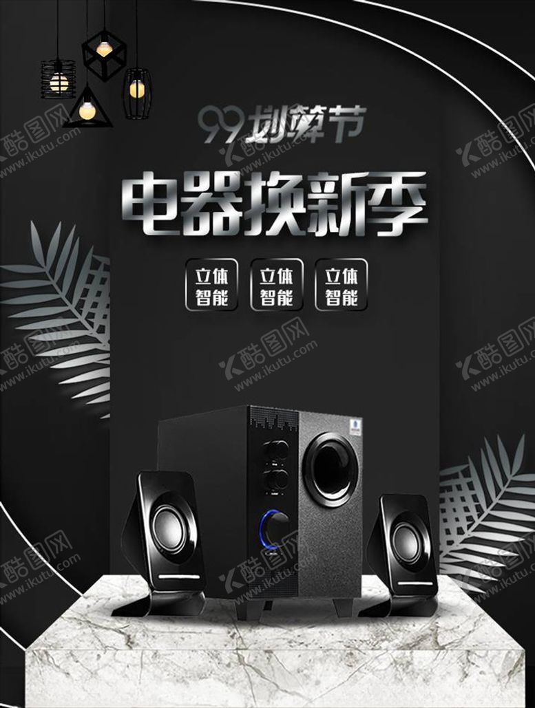 编号：31158605121714546701【酷图网】源文件下载-数码家电促销