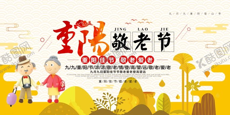 编号：68680409252045219729【酷图网】源文件下载-重阳节海报