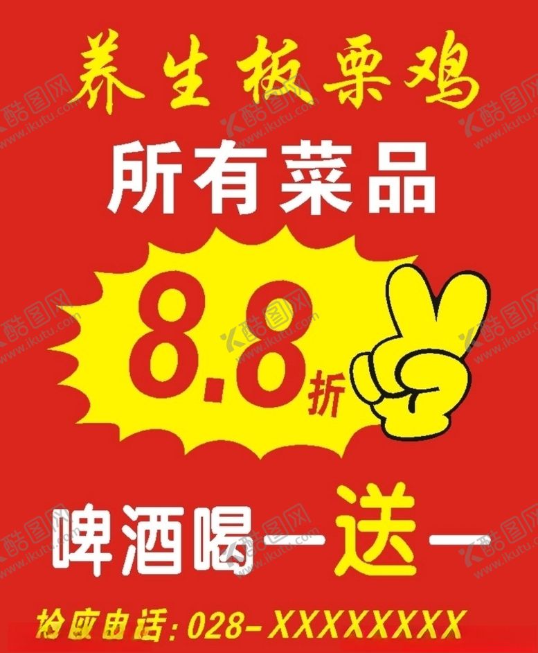 编号：26738905160302502019【酷图网】源文件下载-养生板栗鸡海报