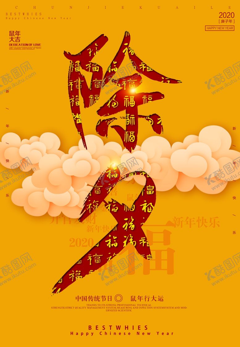 编号：64813610300943539685【酷图网】源文件下载-除夕