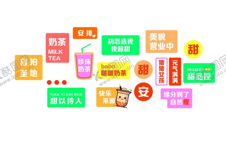 编号：59545101130623499941【酷图网】源文件下载-奶茶店形象墙