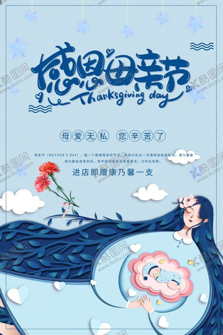 编号：27801306262005059847【酷图网】源文件下载-母亲节