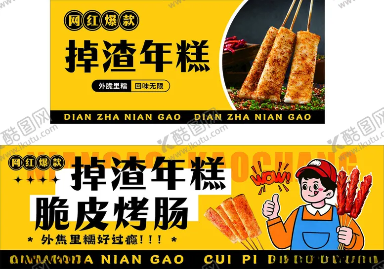 编号：21490504201349081547【酷图网】源文件下载-年糕