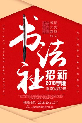 社团招新
