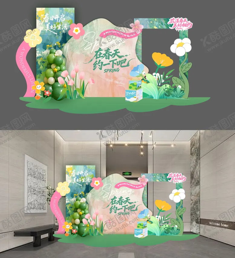 编号：26057603271744247281【酷图网】源文件下载-春日氛围露营氛围美陈DP打卡设计
