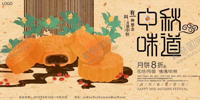 编号：28180205121350257787【酷图网】源文件下载-中秋节海报