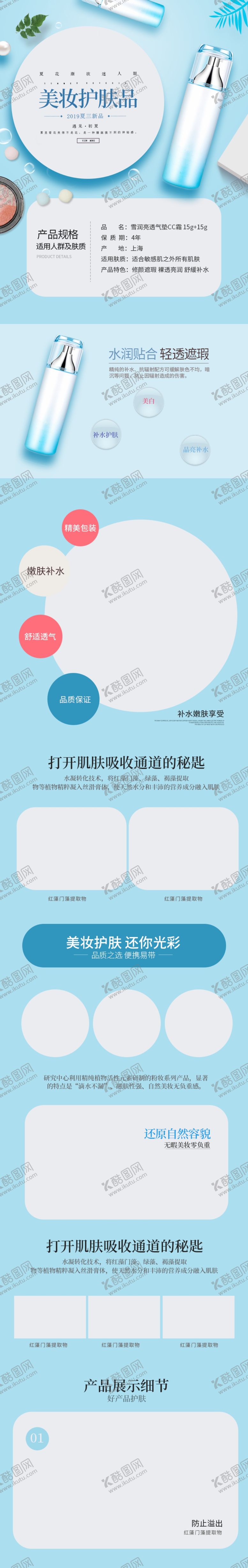 编号：92569807020518111608【酷图网】源文件下载-化妆品详情页