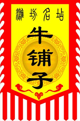 仿古旗