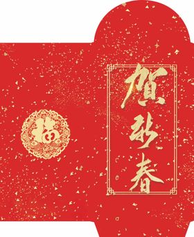 新春快乐财神爷信封喜庆年