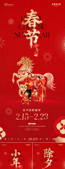 马年小年除夕春节插画放假通知海报