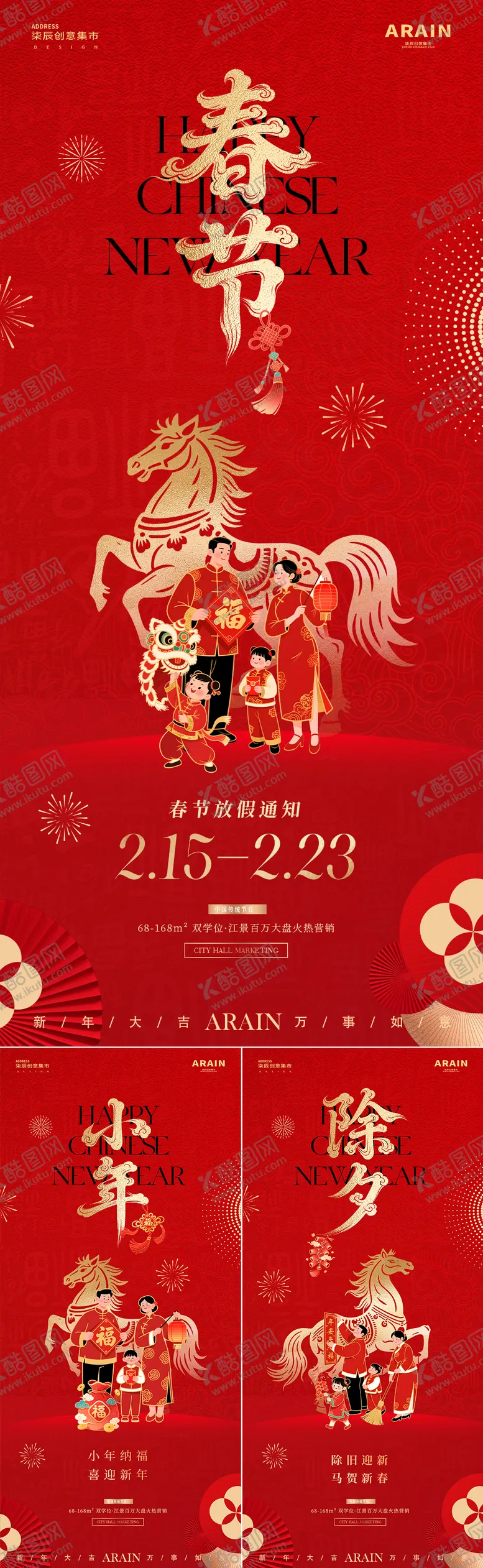 编号：75741201281518332765【酷图网】源文件下载-马年小年除夕春节插画放假通知海报